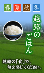 越路の旬とお食事