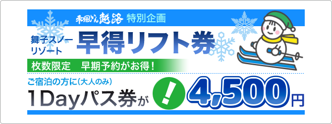 舞子スノーリゾート1日リフト券✖️2枚 舞子スノーリゾート1日リフト券✖️2枚 2024-2025シーズン リフト1日